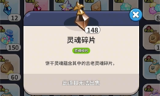 冲呀饼干人王国传奇灵魂碎片怎么用