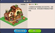 冲呀饼干人王国建筑有什么用