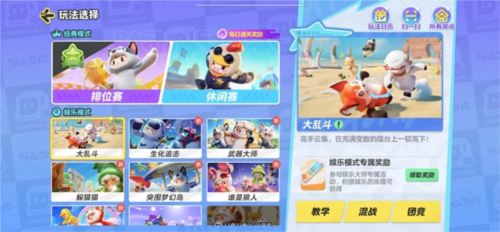 《元梦之星》大乱斗模式玩法介绍 元梦之星大乱斗模式怎么玩1
