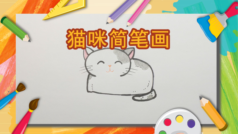 挎包简笔画