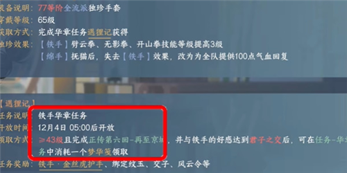 《逆水寒手游》金丝虎护手获取方法介绍 逆水寒手游金丝虎护手怎么获得