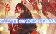 《逆水寒手游》摘星宫探索攻略