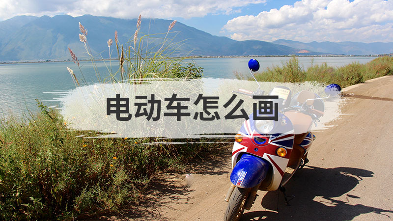 泰姬陵怎么画