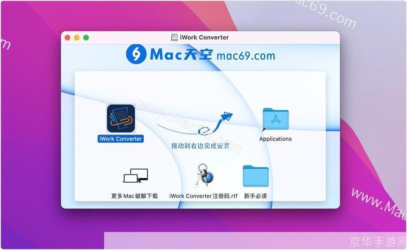 iWork安装教程：一步步教你如何安装和使用