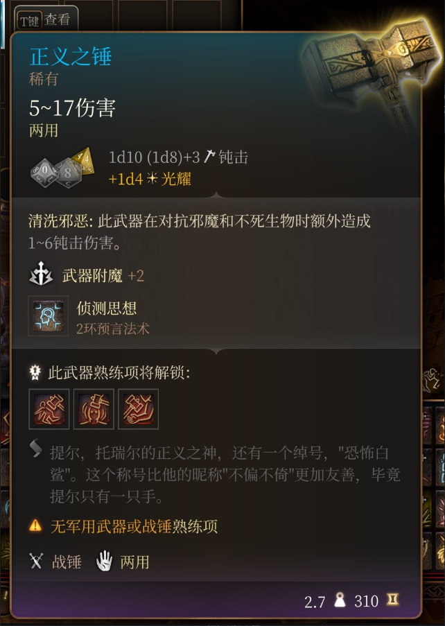 《博德之门3》虔诚护符在哪里获得