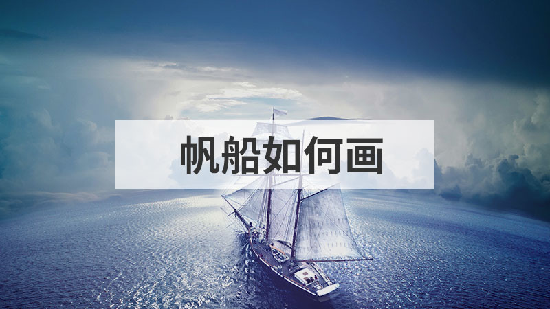 大象简笔画的画法