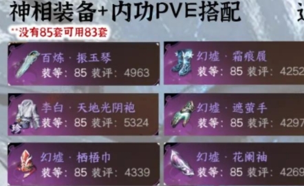 逆水寒手游1.2.3神相毕业装备内功搭配推荐