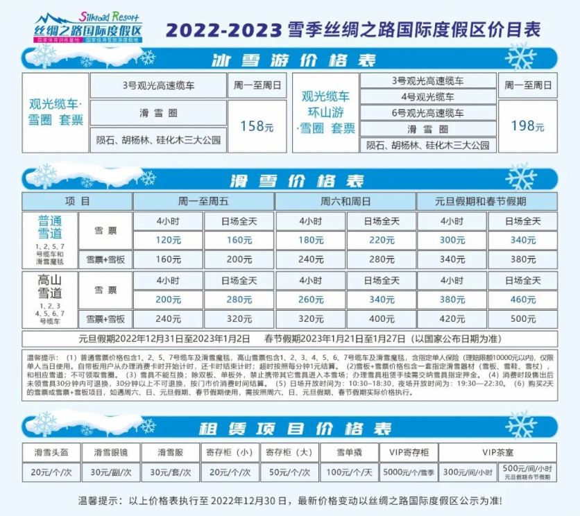 2022年冬季去乌鲁木齐必打卡的滑雪场推荐 丝绸之路国际滑雪场、白云滑雪场上榜 附2022最新滑雪价格表 2022年冬季去乌鲁木齐必打卡的滑雪场推荐 丝绸之路国际滑雪场、白云滑雪场上榜 附2022最新滑雪价格表