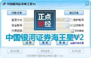 银河证券海王星软件的详细使用指南