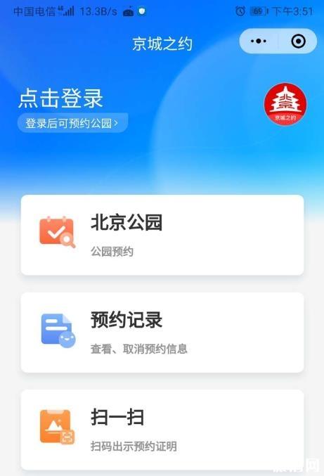 奥林匹克森林公园需要预约吗?(预约操作流程) 奥林匹克森林公园需要预约吗?(预约操作流程)