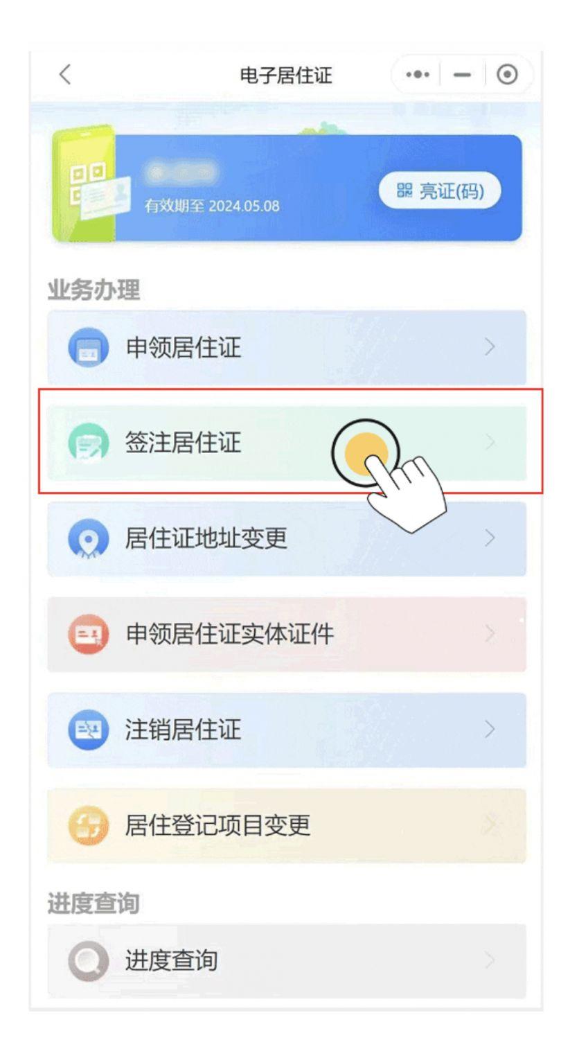 广州电子居住证怎么续签 广州电子居住证怎么续签