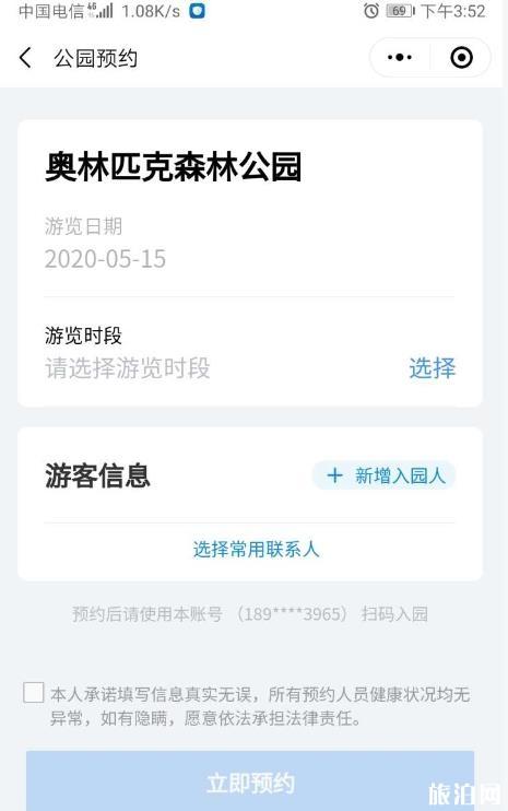 奥林匹克森林公园需要预约吗?(预约操作流程) 奥林匹克森林公园需要预约吗?(预约操作流程)