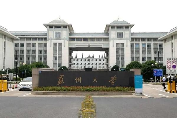 2023苏州大学参观要预约吗-开放时间及区域 2023苏州大学参观要预约吗-开放时间及区域