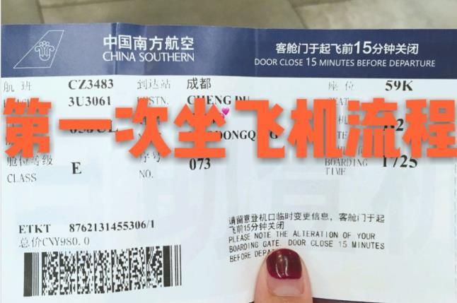 第一次坐飞机流程视频讲解(附图文教程) 第一次坐飞机流程视频讲解(附图文教程)