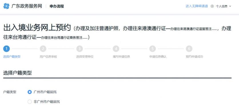2023广州港澳通行证签注自助办理流程 2023广州港澳通行证签注自助办理流程