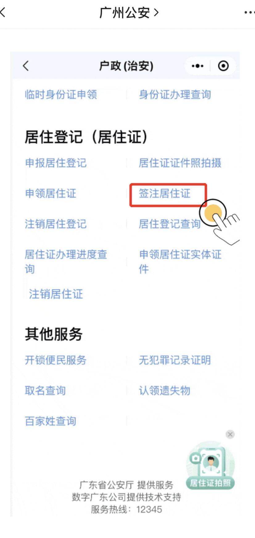 广州电子居住证怎么续签 广州电子居住证怎么续签