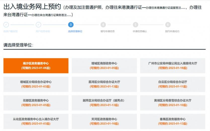 2023广州港澳通行证签注自助办理流程 2023广州港澳通行证签注自助办理流程