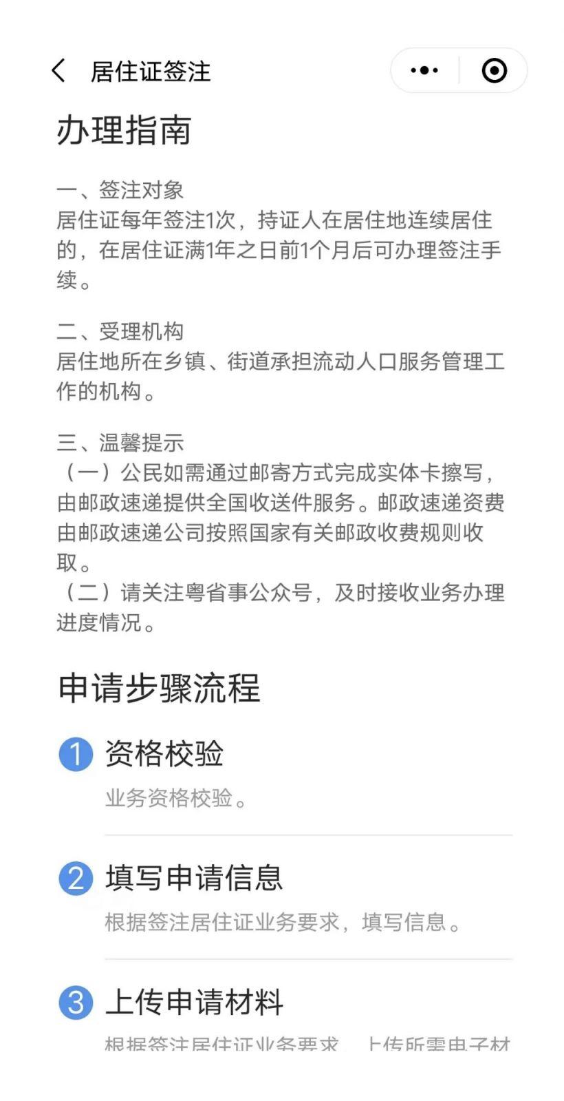 广州电子居住证怎么续签 广州电子居住证怎么续签