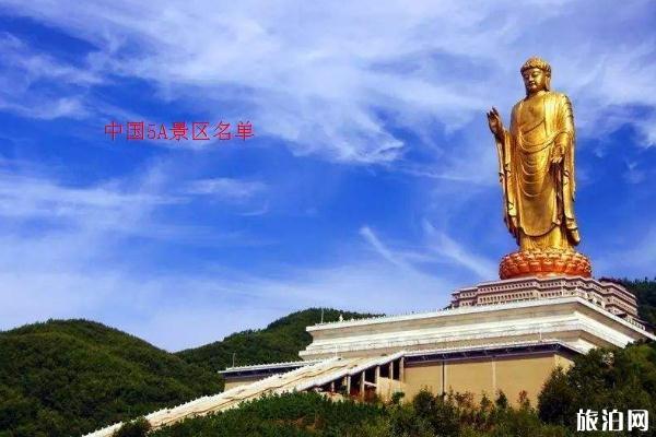 2023中国5a景区名单最新 中国5a旅游景区有多少个 2023中国5a景区名单最新 中国5a旅游景区有多少个