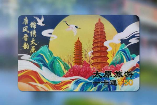 2023太原旅游一卡通包括哪些景点 2023太原旅游一卡通包括哪些景点