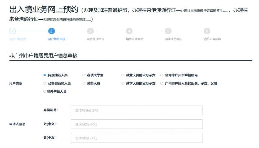 2023广州港澳通行证签注自助办理流程 2023广州港澳通行证签注自助办理流程