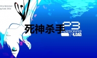《女神异闻录3：Reload》死神杀手奖杯怎么解锁