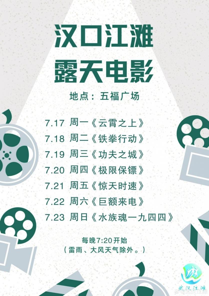 武汉哪里有露天电影（解放公园攻略）