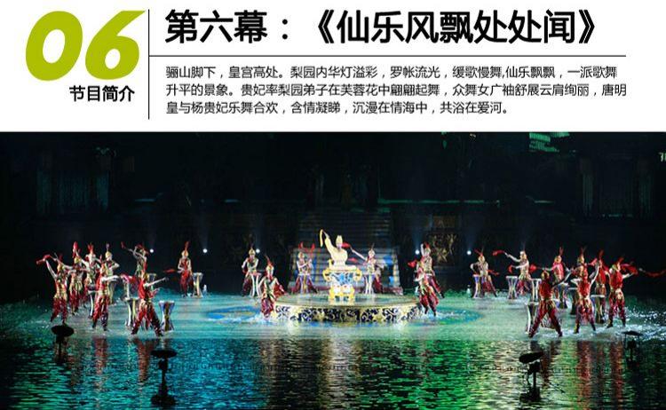 西安华清池长恨歌门票攻略(附演出时间+节目单) 西安华清池长恨歌门票攻略(附演出时间+节目单)