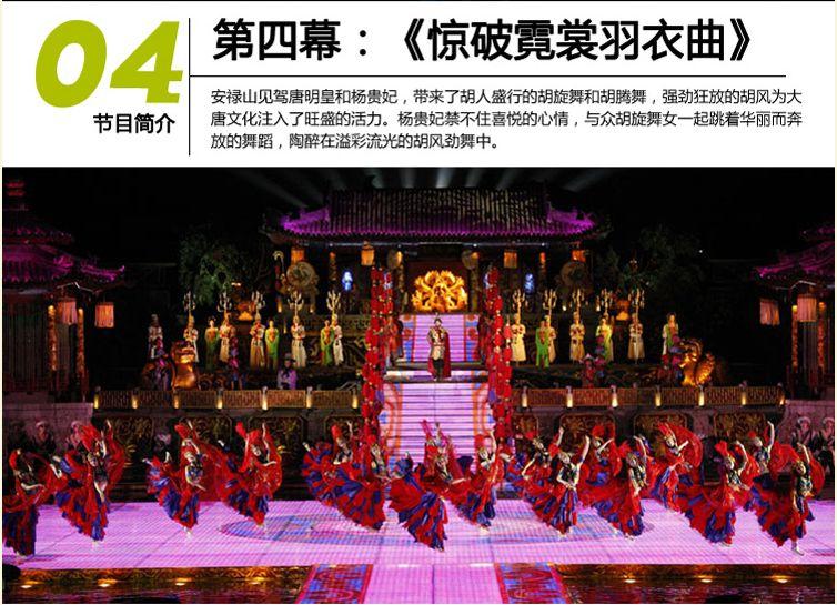 西安华清池长恨歌门票攻略(附演出时间+节目单) 西安华清池长恨歌门票攻略(附演出时间+节目单)