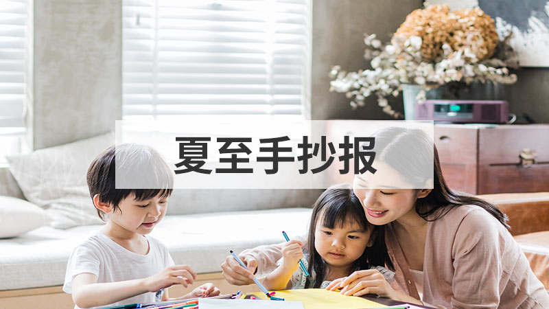 读书小报日手抄报
