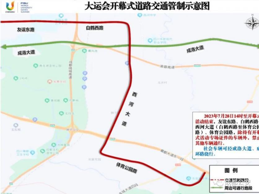 成都大运会车辆限行通知最新2023 成都大运会车辆限行通知最新2023