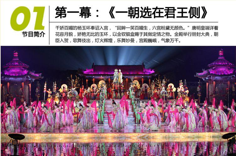 西安华清池长恨歌门票攻略(附演出时间+节目单) 西安华清池长恨歌门票攻略(附演出时间+节目单)