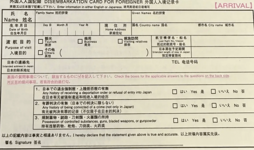 日本入境卡2023注意事项和流程攻略 日本入境卡2023注意事项和流程攻略