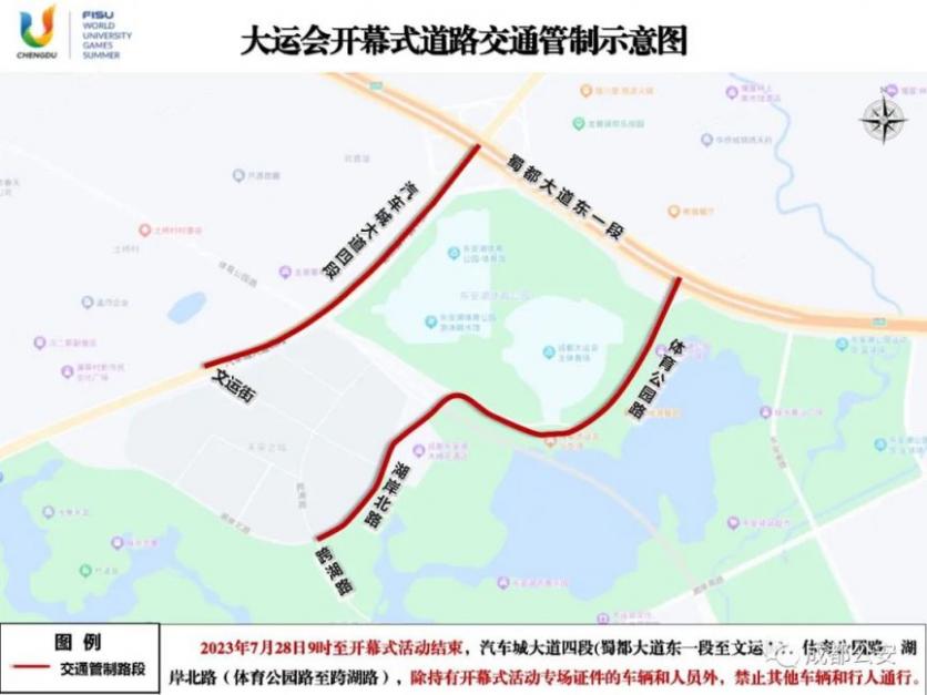 成都大运会车辆限行通知最新2023 成都大运会车辆限行通知最新2023