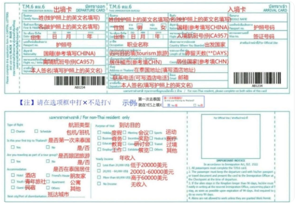 2023泰国落地签申请表范本 泰国落地签申请表怎么填 2023泰国落地签申请表范本 泰国落地签申请表怎么填