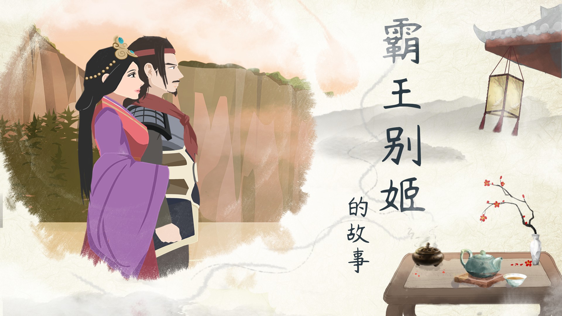 霸王别姬的故事