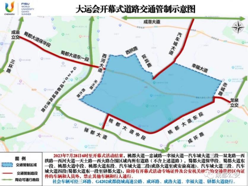 成都大运会车辆限行通知最新2023 成都大运会车辆限行通知最新2023