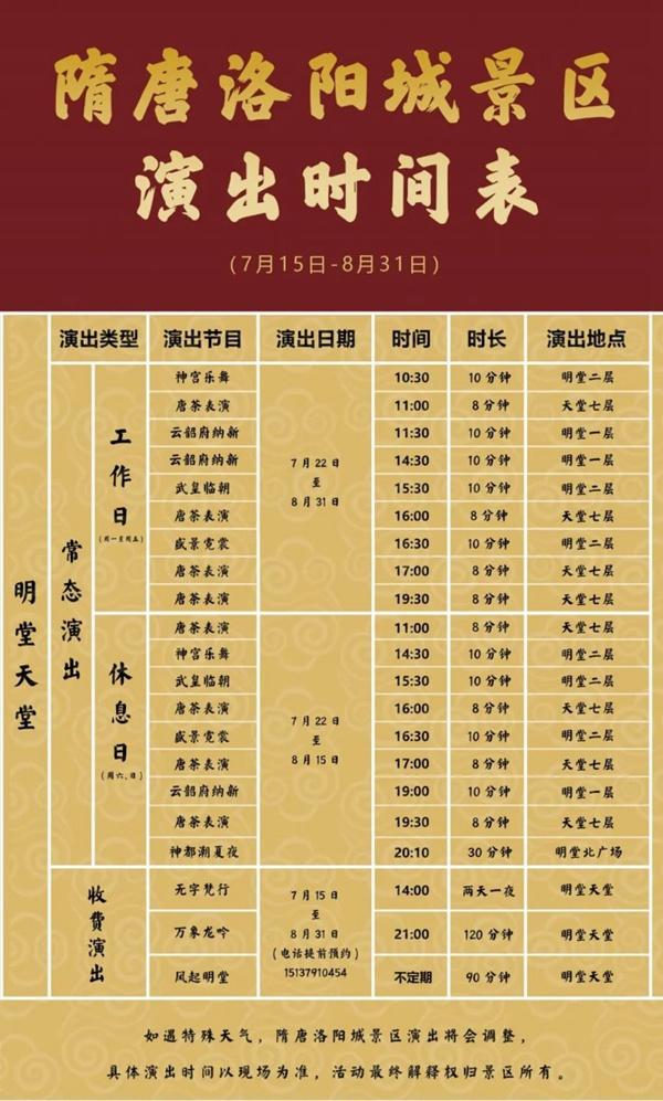 隋唐洛阳城演出时间表2023(应天门+明堂天堂+九州池) 隋唐洛阳城演出时间表2023(应天门+明堂天堂+九州池)