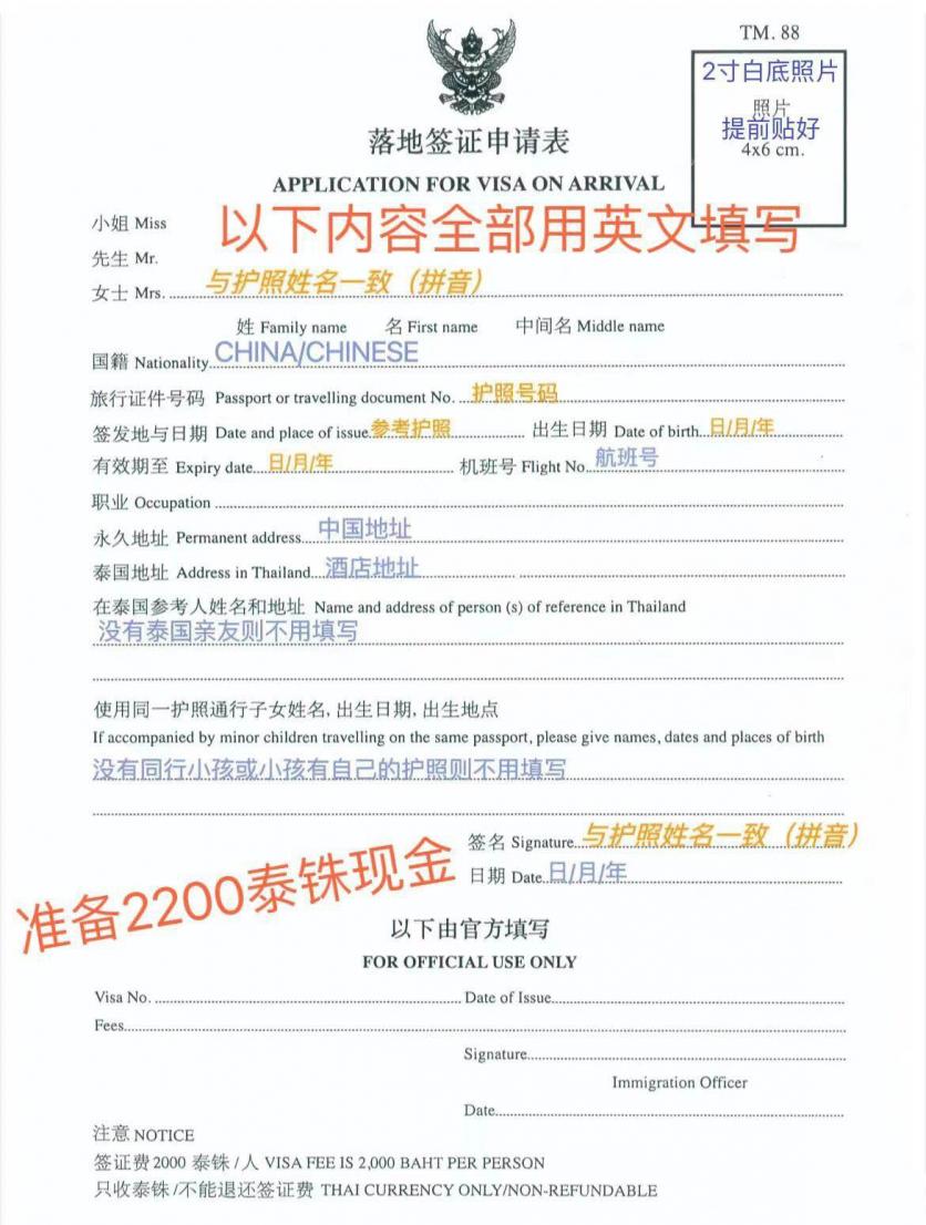 2023泰国落地签申请表范本 泰国落地签申请表怎么填 2023泰国落地签申请表范本 泰国落地签申请表怎么填