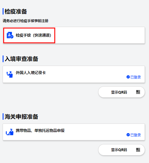 日本入境卡2023注意事项和流程攻略 日本入境卡2023注意事项和流程攻略