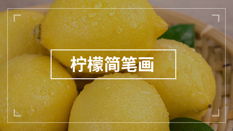 甜点怎么画