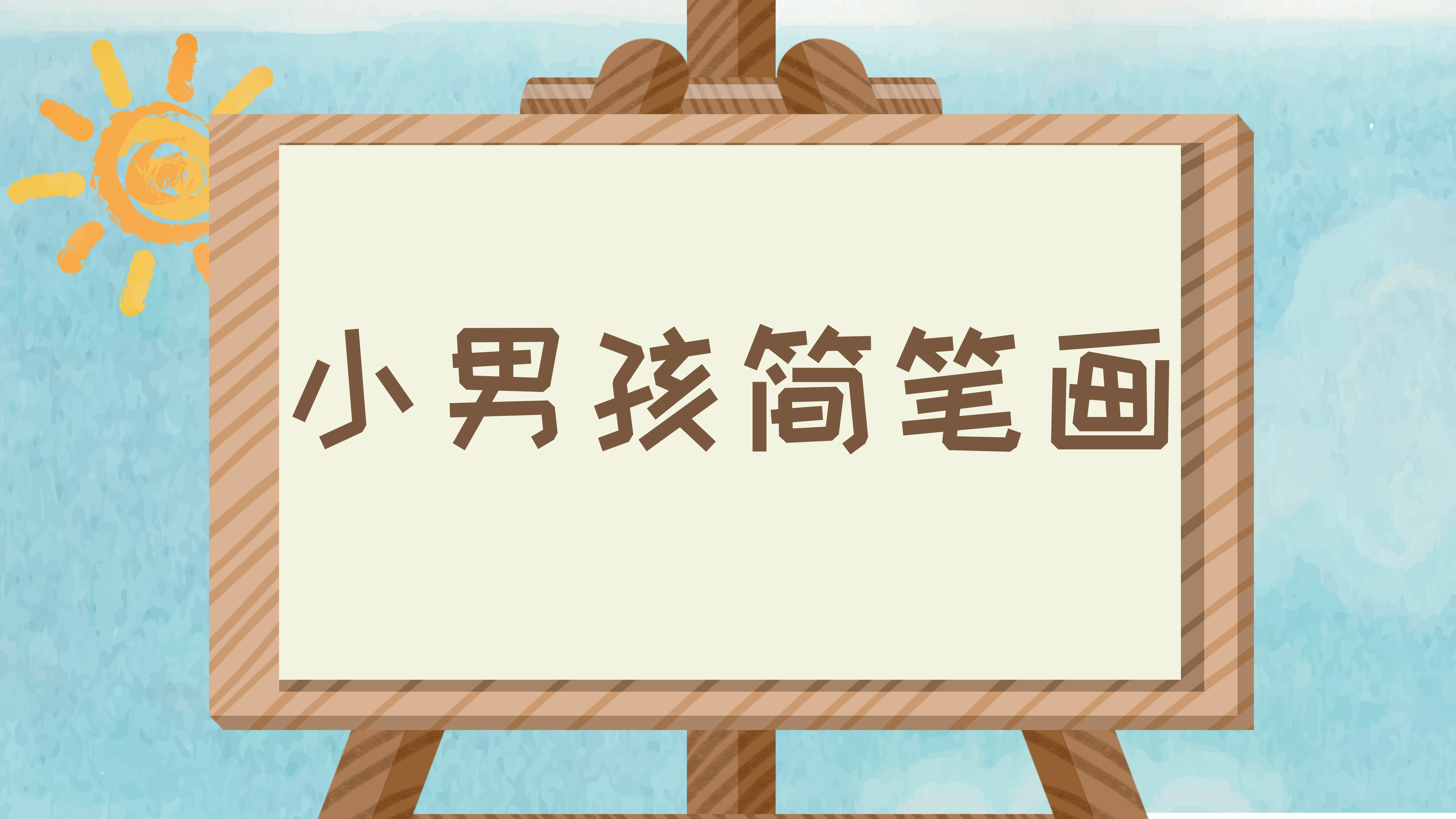 无袖上衣怎么画