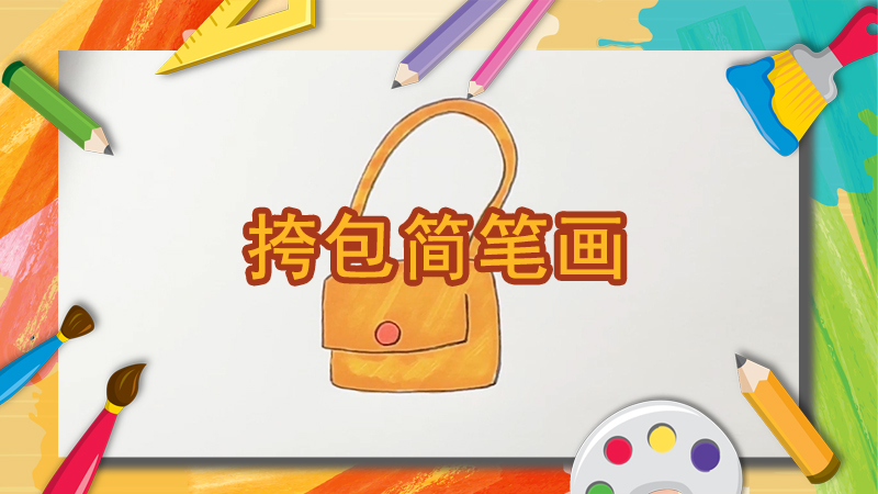 狐狸简笔画教程