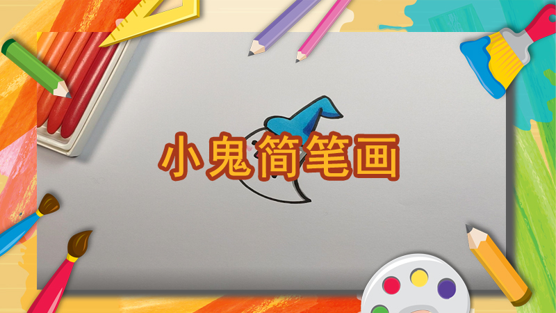 相机怎么画