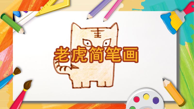 卡通小虾简笔画