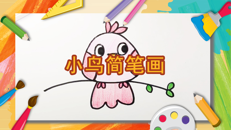 怎样画好看的卡通长颈鹿