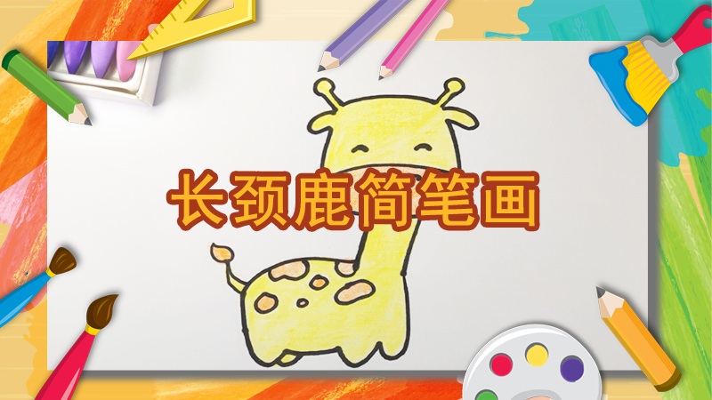 鱼简笔画