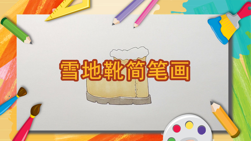 怎样画好看的雪人