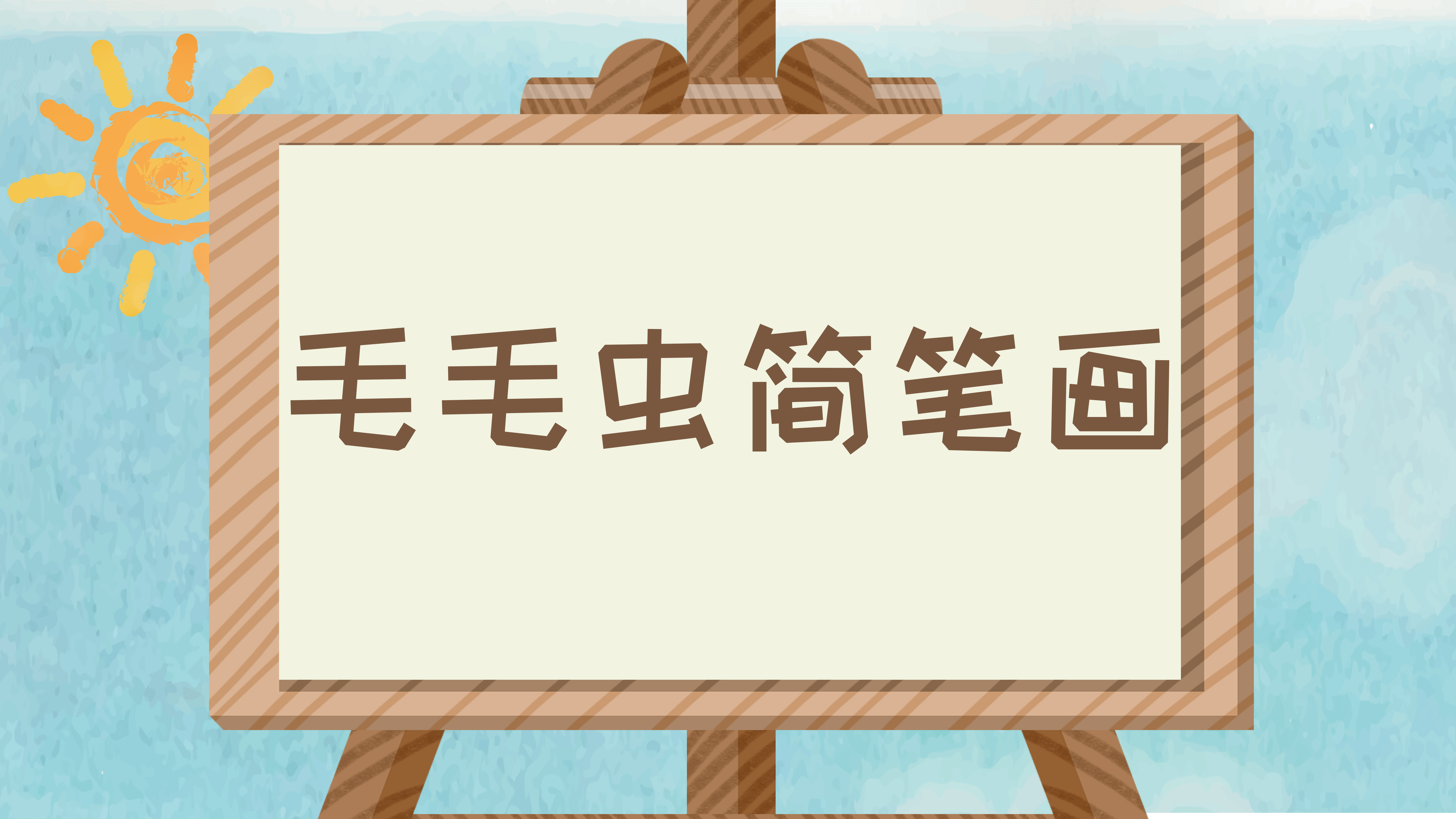 脸谱简笔画
