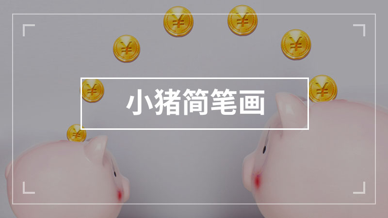 粽子的画法